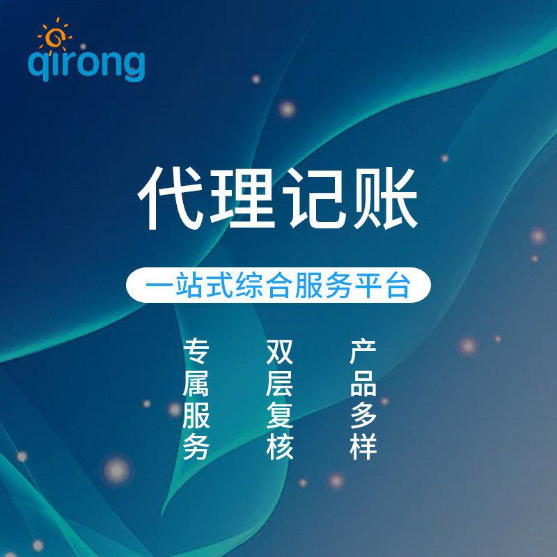 代理记账