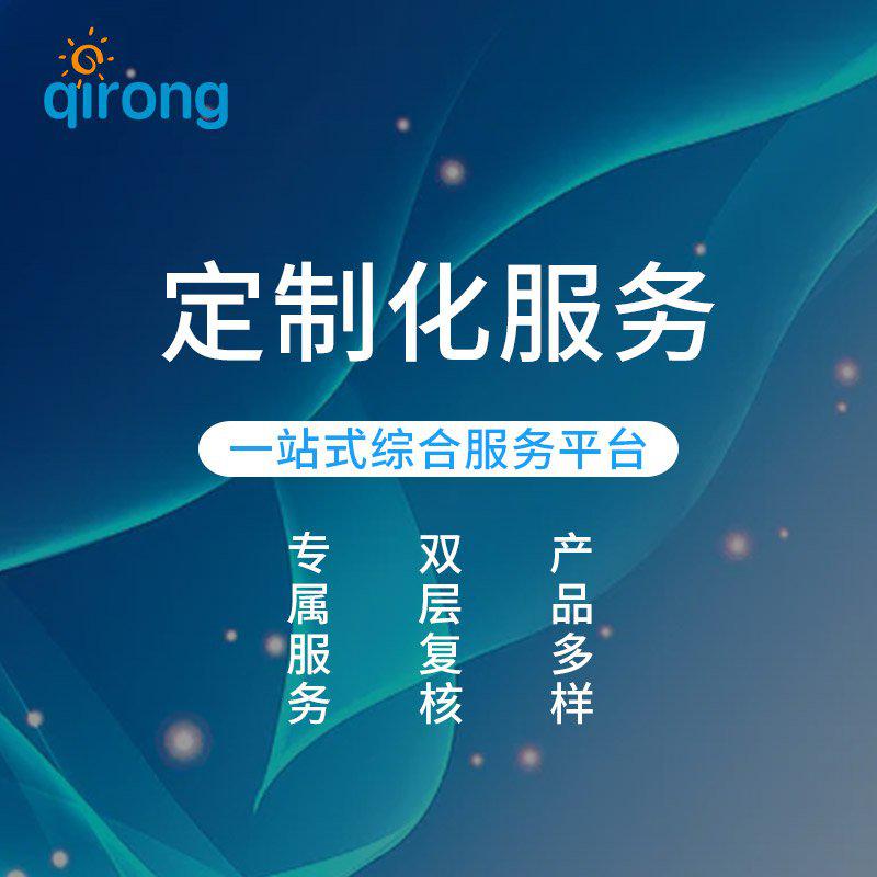 定制化服务